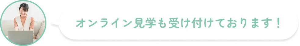 オンライン受付中